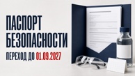 Какой ГОСТ применять к паспорту безопасности в 2026 году и как проходит подача через ИАС «МАЯК» Какой ГОСТ применять к паспорту безопасности в 2026 году и как проходит подача через ИАС «МАЯК»
