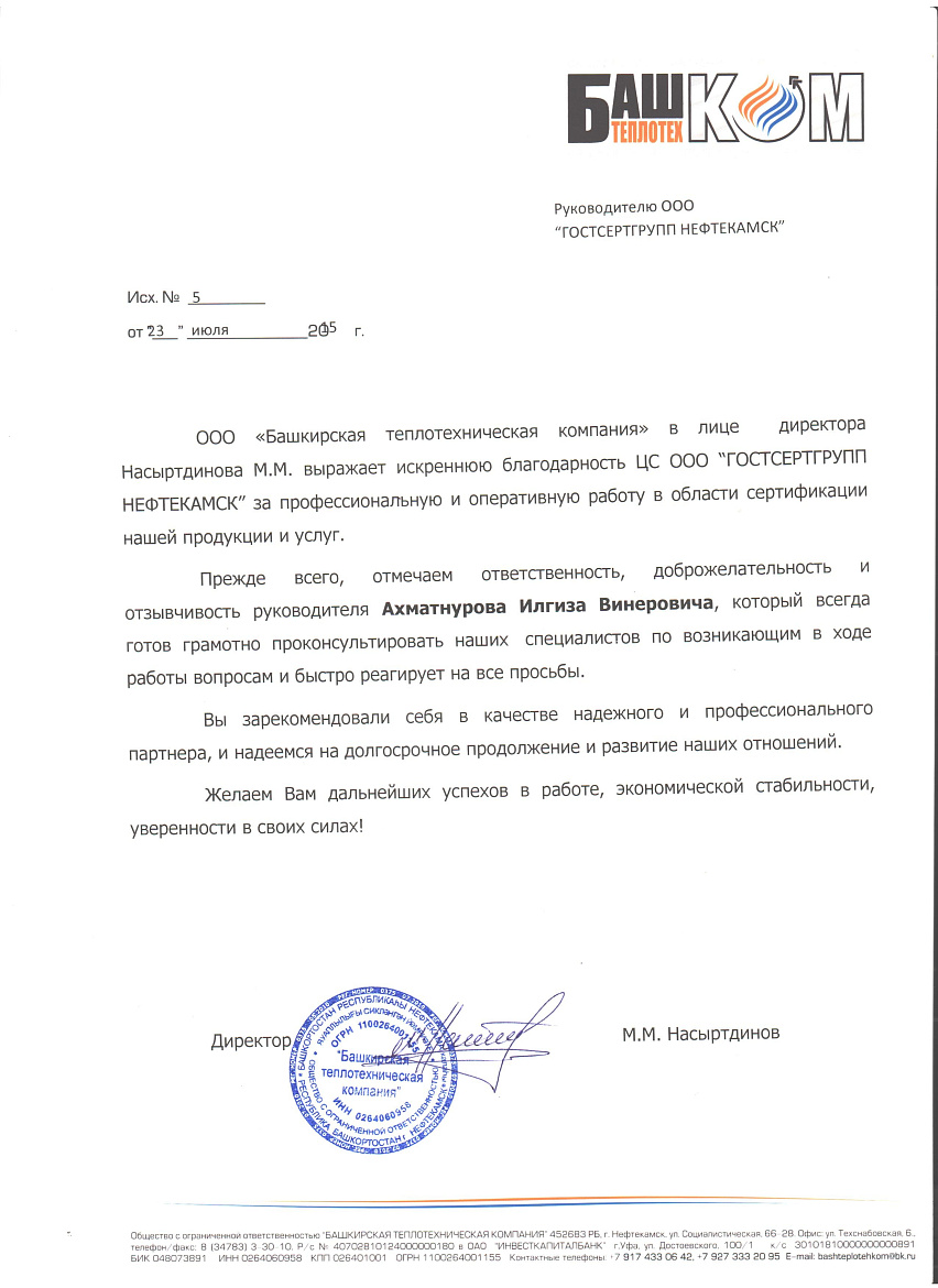 ООО "Башкирская теплотехническая компания" ООО "Башкирская теплотехническая компания"